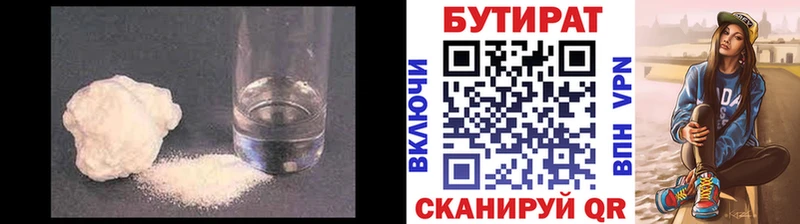 купить наркоту  Цимлянск  БУТИРАТ бутик 